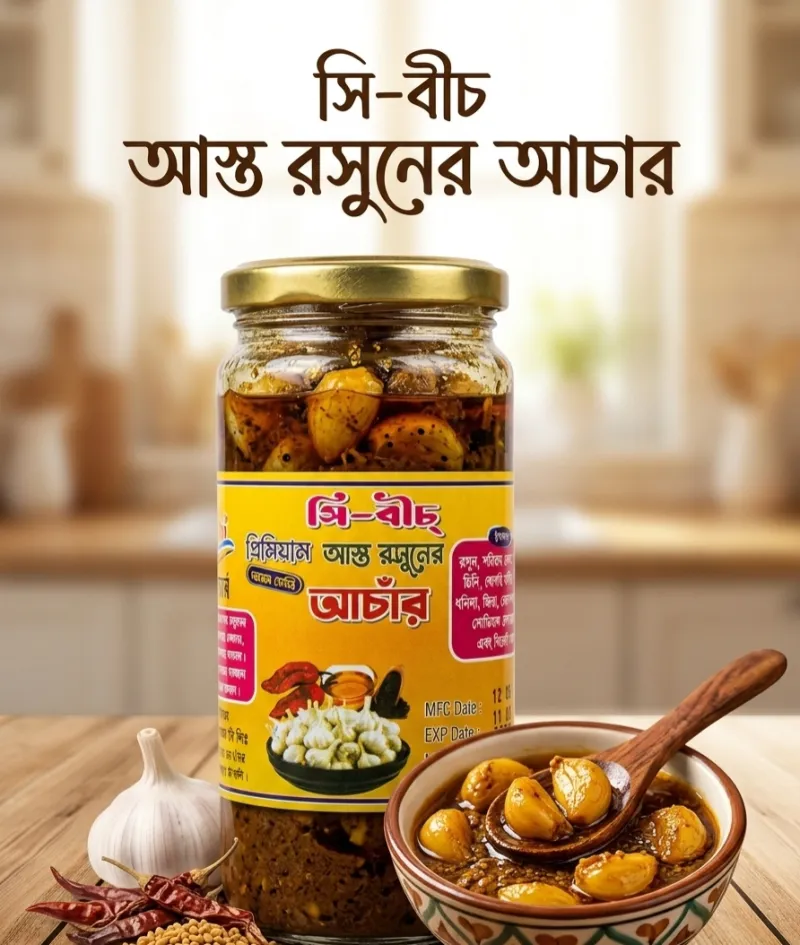 🧄 আস্ত রসুনের আচার (৫৫০ গ্রাম) | Whole Garlic Pickle (550g) | বন্য বাজার | Bonno Bazar | BB