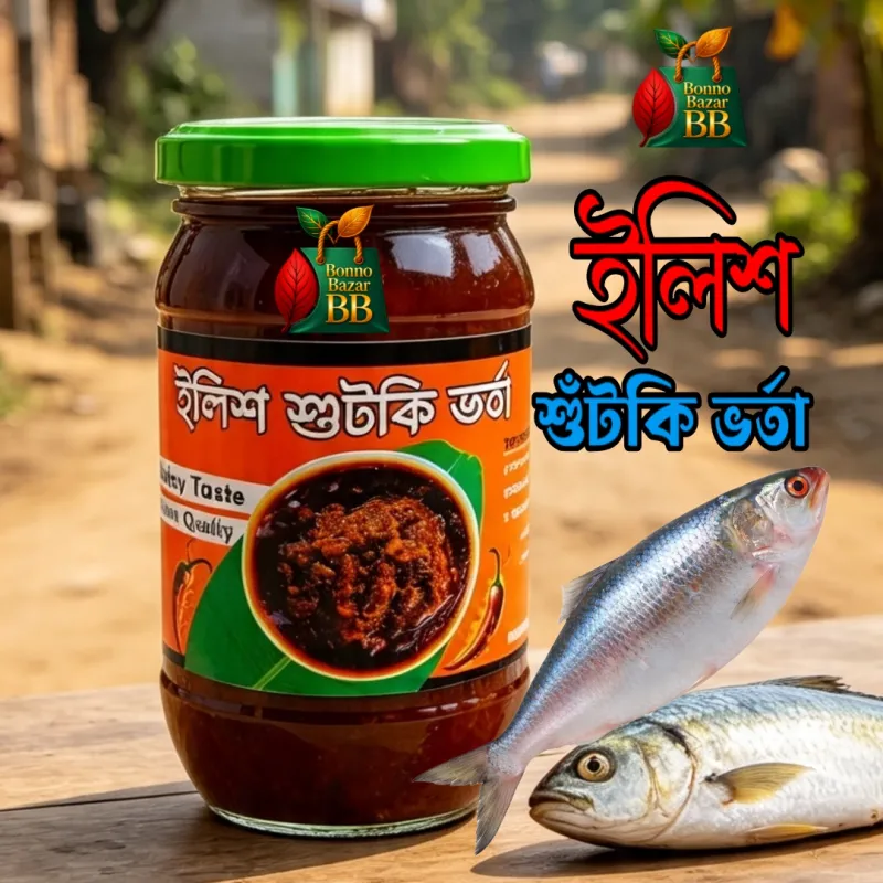 🐟 ইলিশ শুঁটকি ভর্তা (২০০ গ্রাম) | Hilsa Dried Fish Mash (200g) | বন্য বাজার | Bonno Bazar | BB