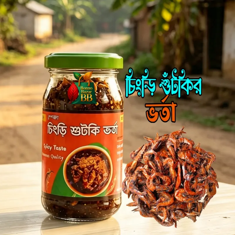 🦐 চিংড়ি শুঁটকি ভর্তা (২০০ গ্রাম) | Shrimp Dried Fish Mash (200g) | বন্য বাজার | Bonno Bazar | BB