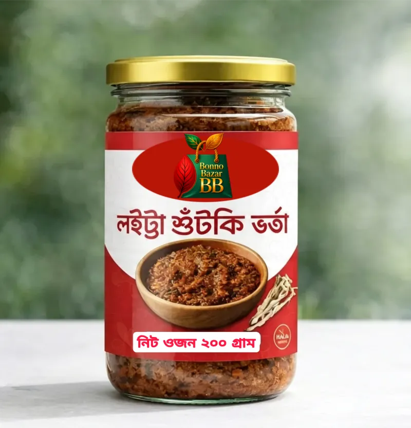 🐟 লইট্টা শুঁটকি ভর্তা (২০০ গ্রাম) | Loitta Dried Fish Mash (200g) | বন্য বাজার | Bonno Bazar | BB